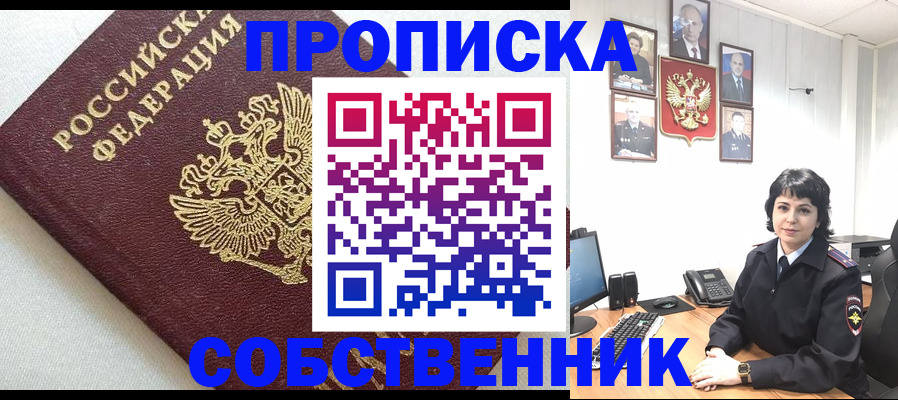 прописка в Нефтеюганске