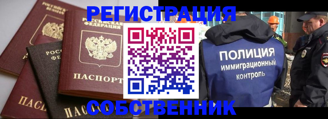 прописка для работы в Нефтеюганске